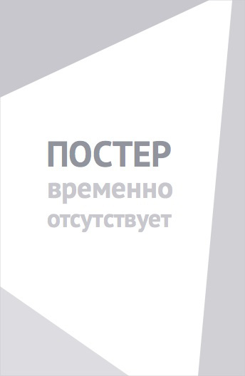 Храбрый Давид (2025)